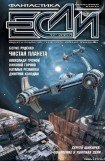 книга ЖУРНАЛ «ЕСЛИ» №12 2007 г.