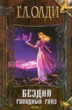 книга Восьмой круг подземки