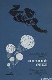 книга Удивительные превращения Дика Мюррея