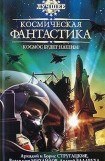 книга Путешествие на Марс