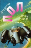 книга Остановка на планете 'Долгий Год'