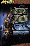 книга Собиратели осколков