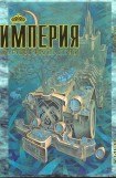 книга Избранник господень