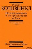 книга Ип, инопланетянин, и его приключения на Земле