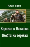 книга Взойти на перевал