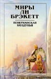 книга Вуаль Астеллара