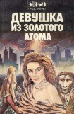 книга Доисторическая ночь