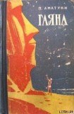 книга Тиунэла