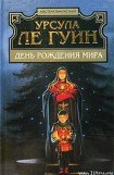 книга Старая Музыка и рабыни (Музыка Былого и рабыни)