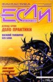 книга Дело практики