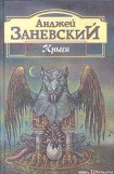 книга Безымянная трилогия: “Крыса”, “Тень крысолова”, “Цивилизация птиц”