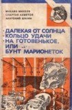 книга Развод по-ански