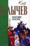 книга Кир Булычев. Собрание сочинений в 18 томах. Т.16