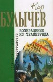 книга Кир Булычев. Собрание сочинений в 18 томах. Т.7