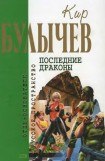 книга Кир Булычев. Собрание сочинений в 18 томах. Т.6