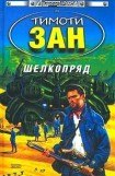 книга Шелкопряд