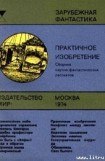 книга Туда и обратно