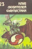 книга Могильник. Сборник научно-фантастических произведений