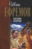 книга И.Ефремов. Собрание сочинений в 4-х томах. т.3