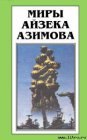 книга Осколок Вселенной