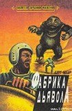 книга Фабрика дьявола