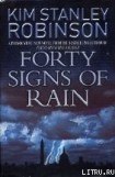 книга Forty Signs of Rain