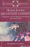 книга Предупреждение директорам зоопарков