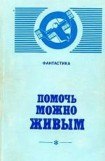 книга На другой планете