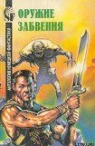 книга Воинствующая Андромеда