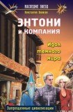 книга Идол темного мира