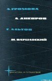 книга Полигон «Звездная река»