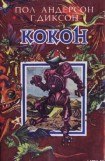 книга Достойные соперники