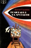 книга Полювання на мустангів