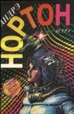 книга Рожденные среди звезд (Рождение звезды)