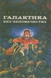 книга Ловушка на Заркасе