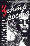 книга Центр роста