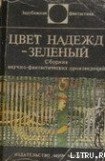 книга Мир Алисы