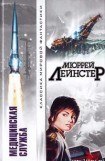 книга Запретный мир