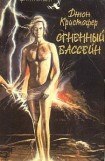 книга Белые горы