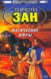 книга Магические Миры