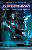 книга Предыстория 2