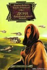 книга Крестовый поход машин (Легенды Дюны - 2)