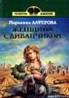 книга Пейзаж с островом Нево