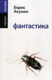 книга Фантастика