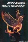 книга Приход ночи