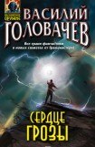 книга Сердце грозы (сборник)