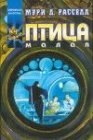 книга Птица малая