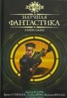 книга Скерцо с тиранозавром