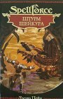 книга Штурм Шейкура