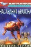 книга Наследник дракона